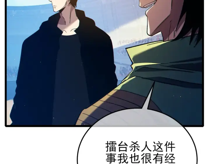 《我靠无敌被动打出成吨伤害！》第98话 斩杀图70