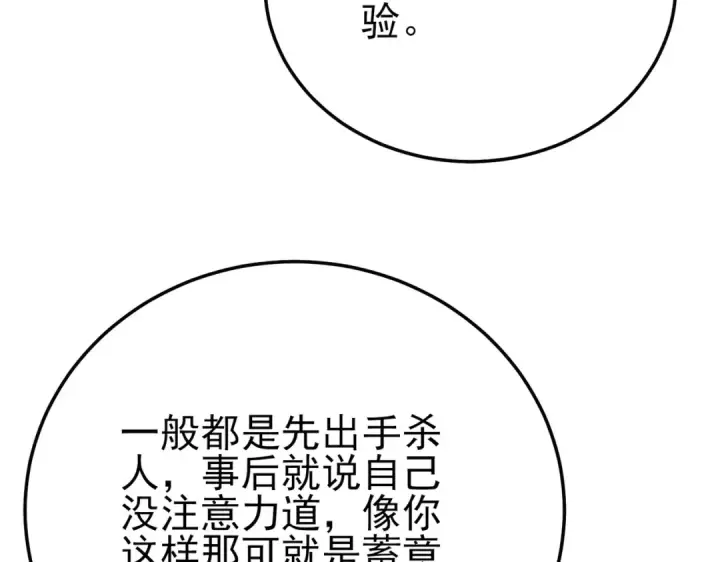 《我靠无敌被动打出成吨伤害！》第98话 斩杀图71