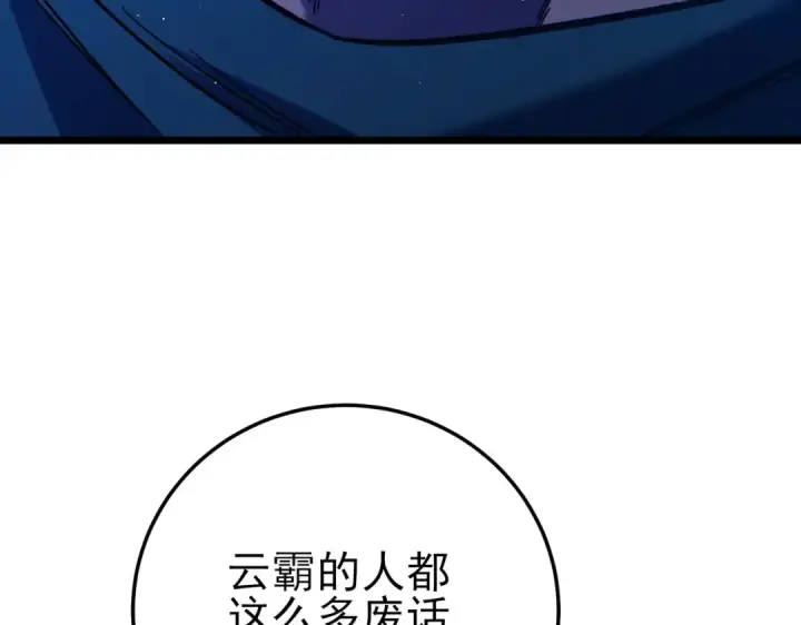 《我靠无敌被动打出成吨伤害！》第98话 斩杀图74