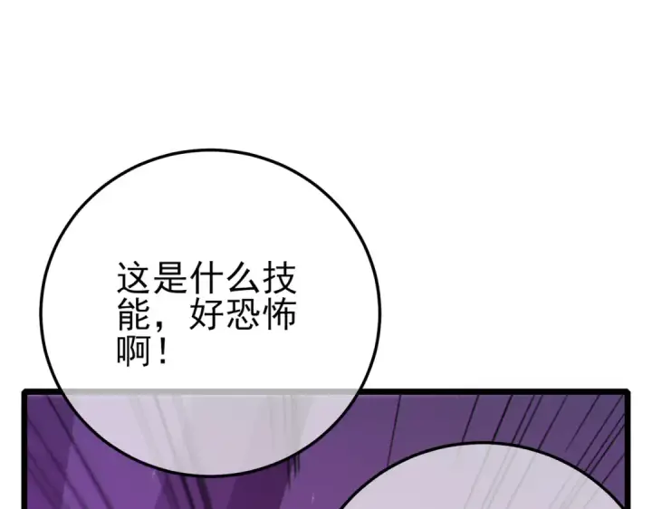 《我靠无敌被动打出成吨伤害！》第98话 斩杀图91
