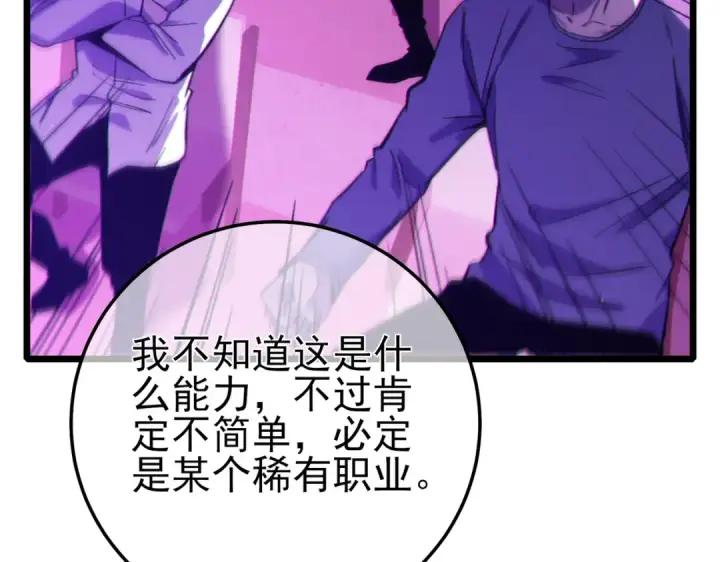 《我靠无敌被动打出成吨伤害！》第98话 斩杀图93