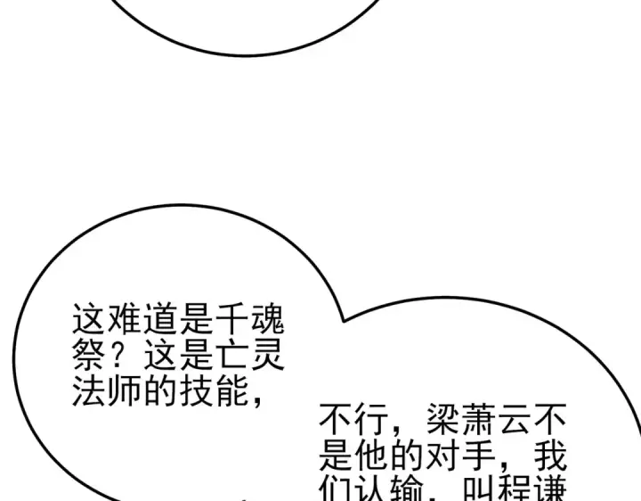 《我靠无敌被动打出成吨伤害！》第98话 斩杀图94