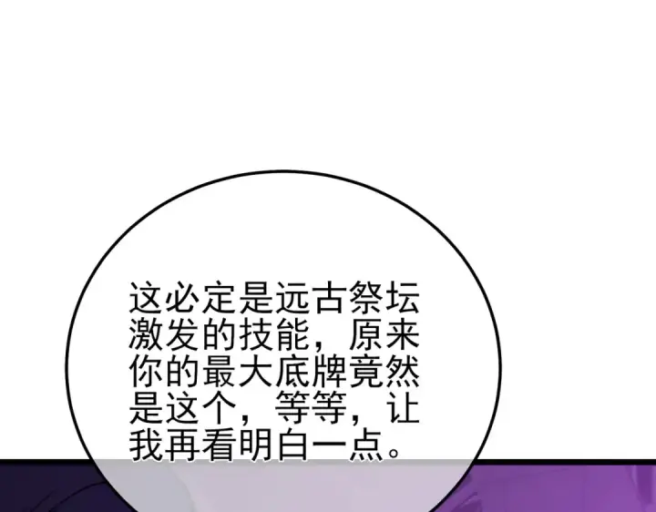 《我靠无敌被动打出成吨伤害！》第98话 斩杀图97
