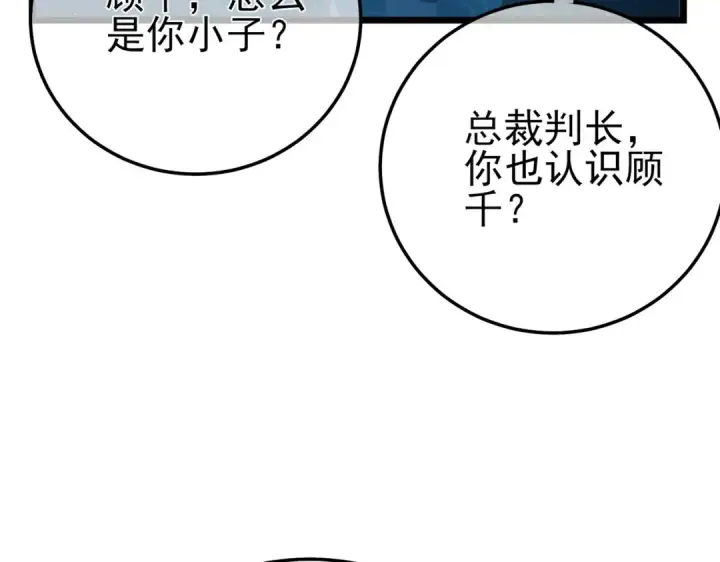 《我靠无敌被动打出成吨伤害！》第99话 实力评估图100