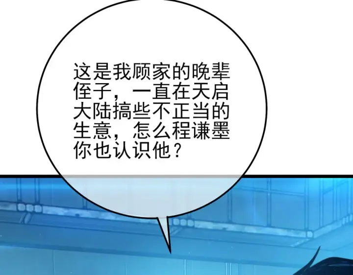 《我靠无敌被动打出成吨伤害！》第99话 实力评估图101