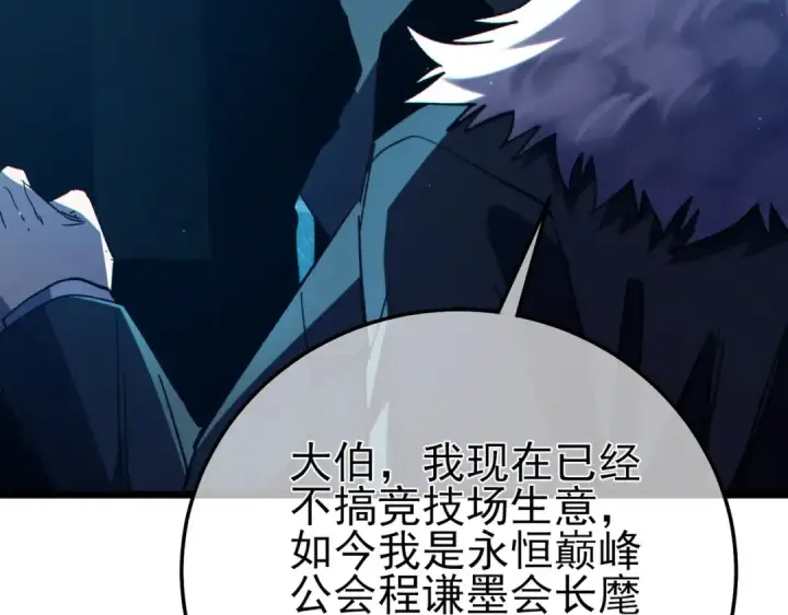 《我靠无敌被动打出成吨伤害！》第99话 实力评估图103