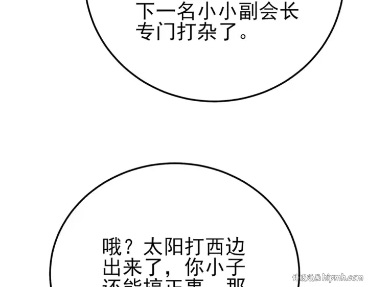 《我靠无敌被动打出成吨伤害！》第99话 实力评估图104