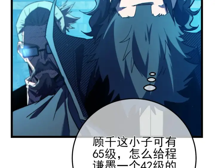 《我靠无敌被动打出成吨伤害！》第99话 实力评估图106