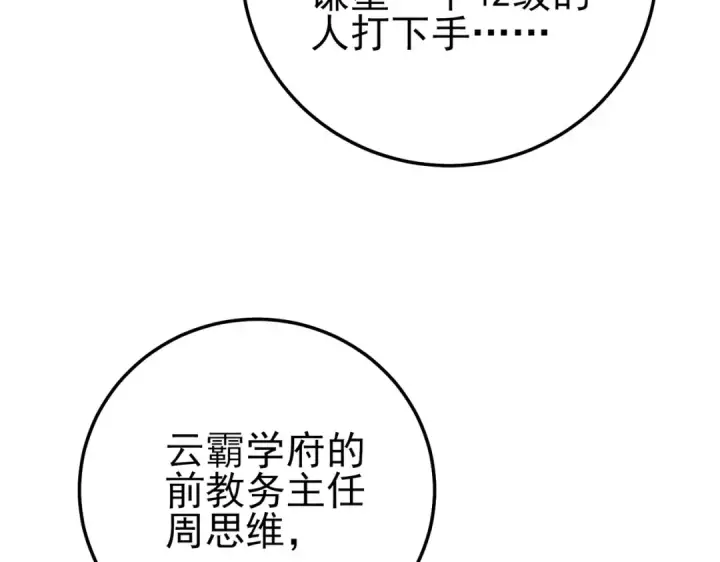 《我靠无敌被动打出成吨伤害！》第99话 实力评估图107