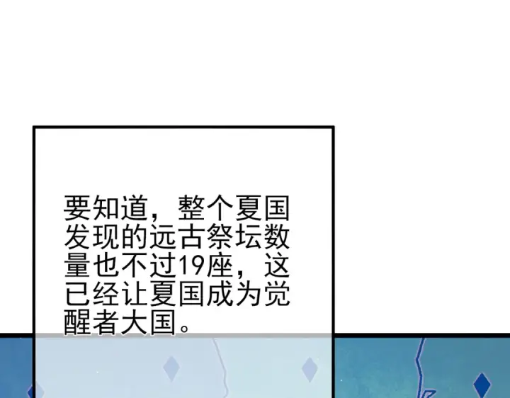 《我靠无敌被动打出成吨伤害！》第99话 实力评估图11