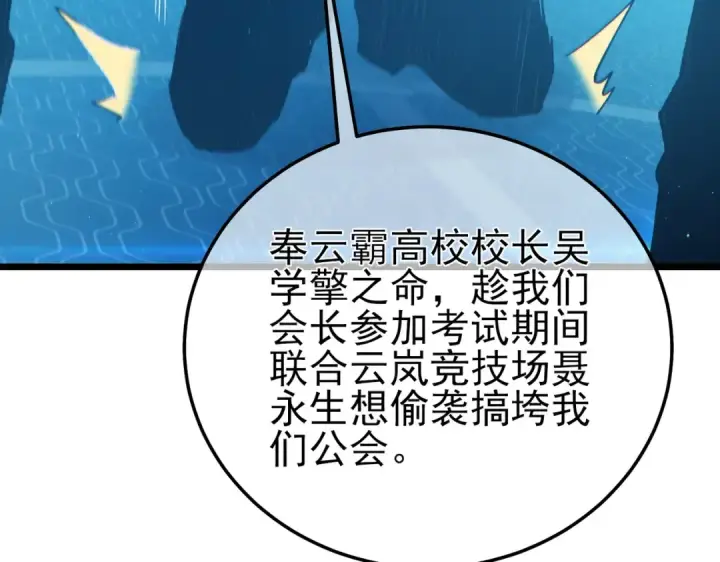 《我靠无敌被动打出成吨伤害！》第99话 实力评估图110