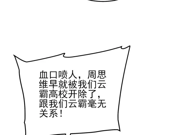 《我靠无敌被动打出成吨伤害！》第99话 实力评估图111
