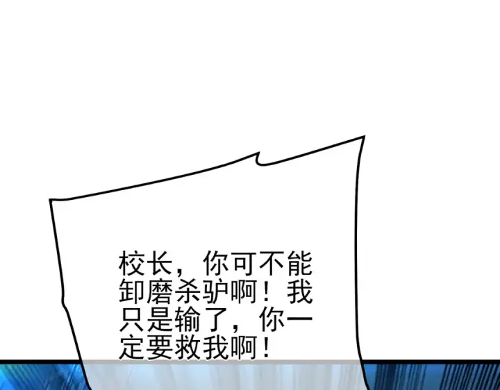 《我靠无敌被动打出成吨伤害！》第99话 实力评估图114