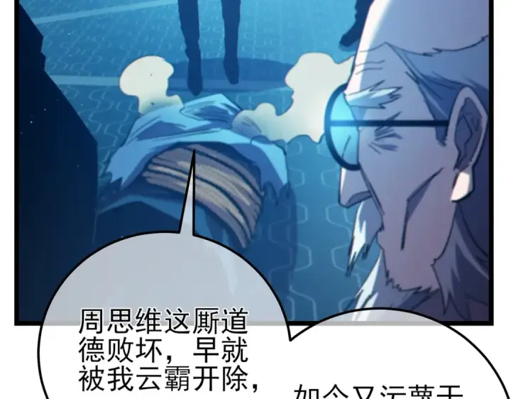 《我靠无敌被动打出成吨伤害！》第99话 实力评估图122