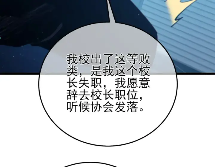 《我靠无敌被动打出成吨伤害！》第99话 实力评估图126