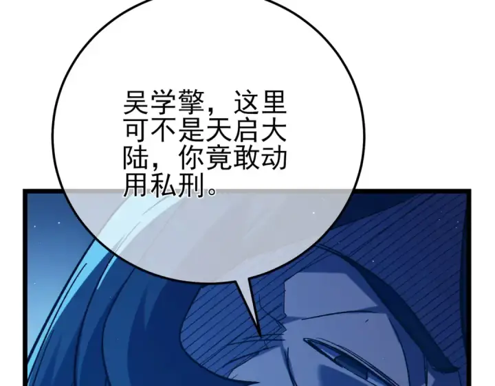 《我靠无敌被动打出成吨伤害！》第99话 实力评估图127