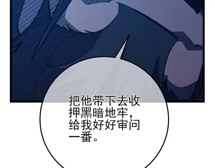 《我靠无敌被动打出成吨伤害！》第99话 实力评估图129