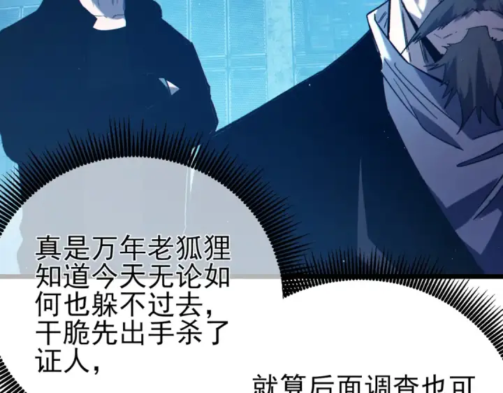 《我靠无敌被动打出成吨伤害！》第99话 实力评估图131