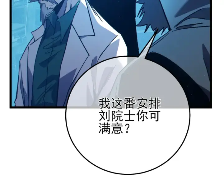 《我靠无敌被动打出成吨伤害！》第99话 实力评估图134