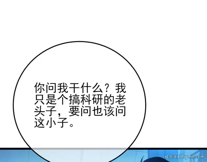 《我靠无敌被动打出成吨伤害！》第99话 实力评估图136