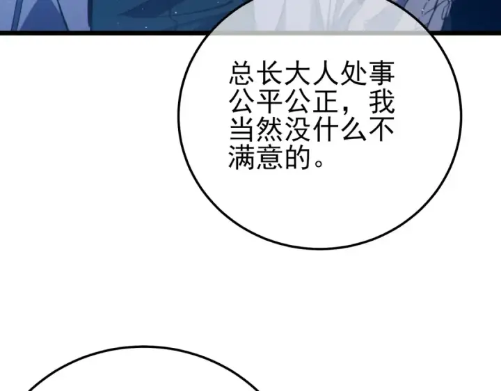《我靠无敌被动打出成吨伤害！》第99话 实力评估图138