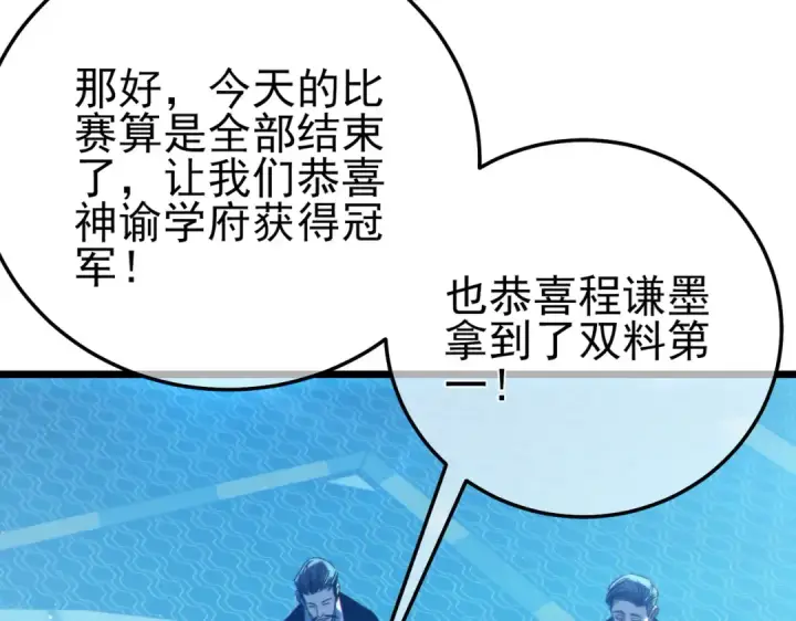 《我靠无敌被动打出成吨伤害！》第99话 实力评估图139