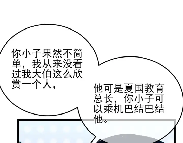 《我靠无敌被动打出成吨伤害！》第99话 实力评估图142