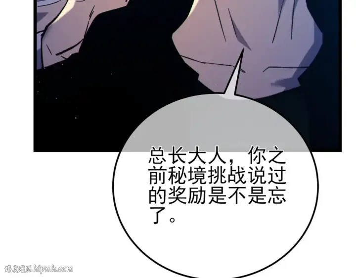 《我靠无敌被动打出成吨伤害！》第99话 实力评估图144