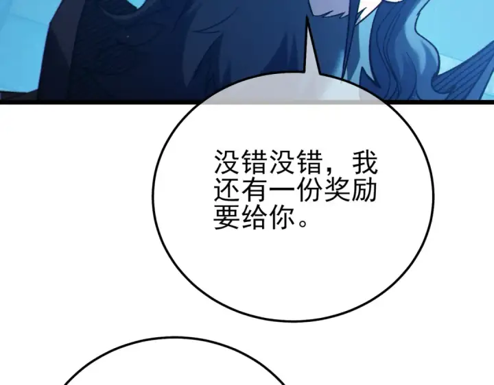 《我靠无敌被动打出成吨伤害！》第99话 实力评估图146