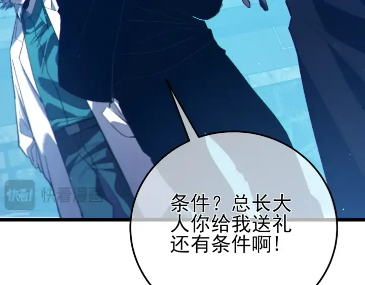 《我靠无敌被动打出成吨伤害！》第99话 实力评估图149