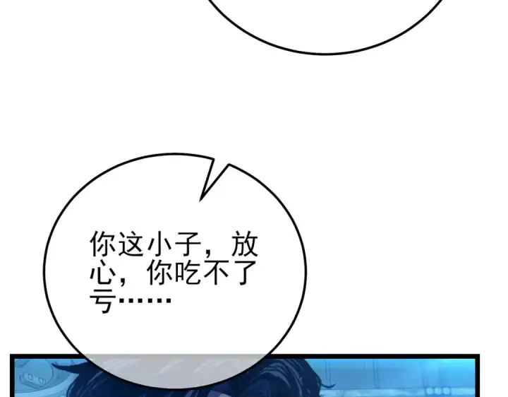 《我靠无敌被动打出成吨伤害！》第99话 实力评估图150