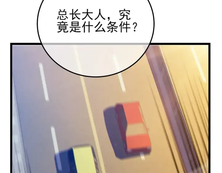 《我靠无敌被动打出成吨伤害！》第99话 实力评估图155