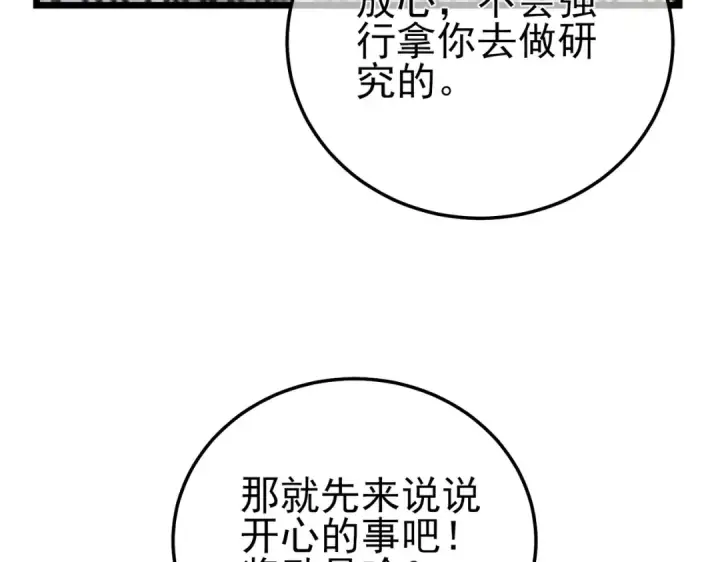 《我靠无敌被动打出成吨伤害！》第99话 实力评估图157