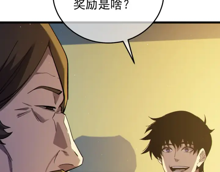 《我靠无敌被动打出成吨伤害！》第99话 实力评估图158