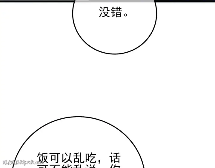 《我靠无敌被动打出成吨伤害！》第99话 实力评估图16