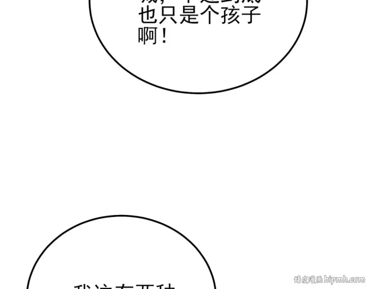 《我靠无敌被动打出成吨伤害！》第99话 实力评估图160