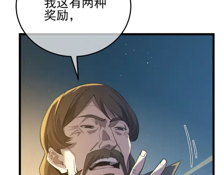 《我靠无敌被动打出成吨伤害！》第99话 实力评估图161