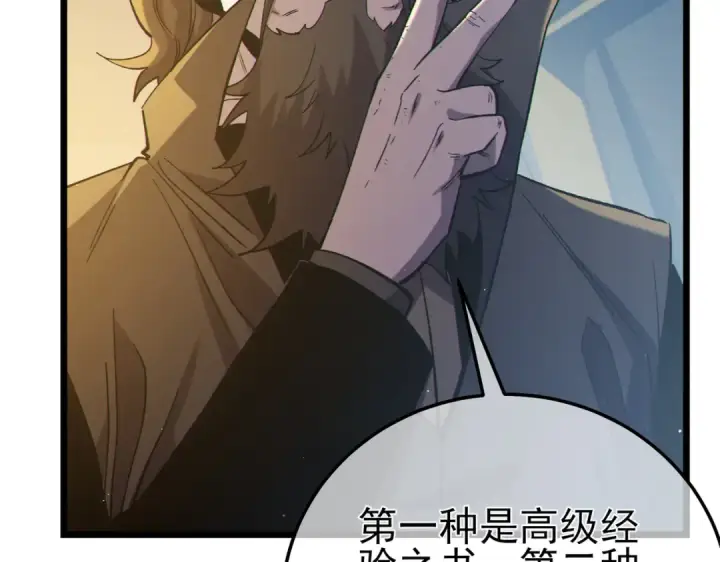《我靠无敌被动打出成吨伤害！》第99话 实力评估图162