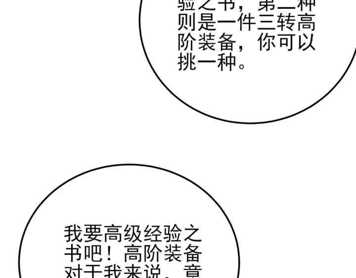 《我靠无敌被动打出成吨伤害！》第99话 实力评估图163