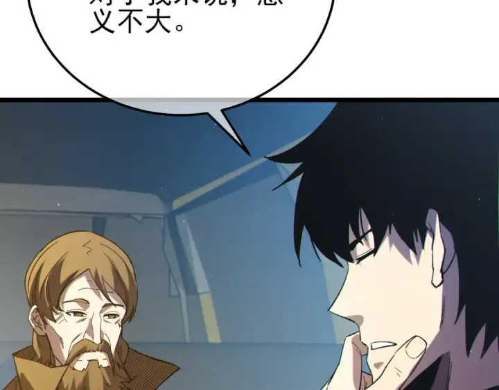 《我靠无敌被动打出成吨伤害！》第99话 实力评估图164