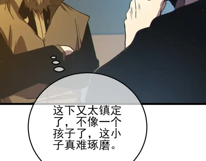 《我靠无敌被动打出成吨伤害！》第99话 实力评估图165
