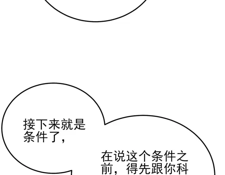 《我靠无敌被动打出成吨伤害！》第99话 实力评估图166