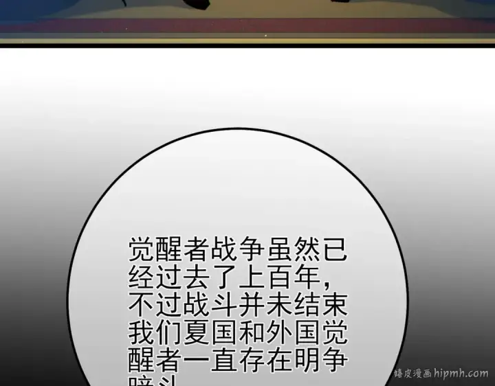 《我靠无敌被动打出成吨伤害！》第99话 实力评估图168