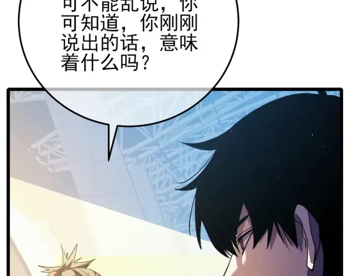 《我靠无敌被动打出成吨伤害！》第99话 实力评估图17