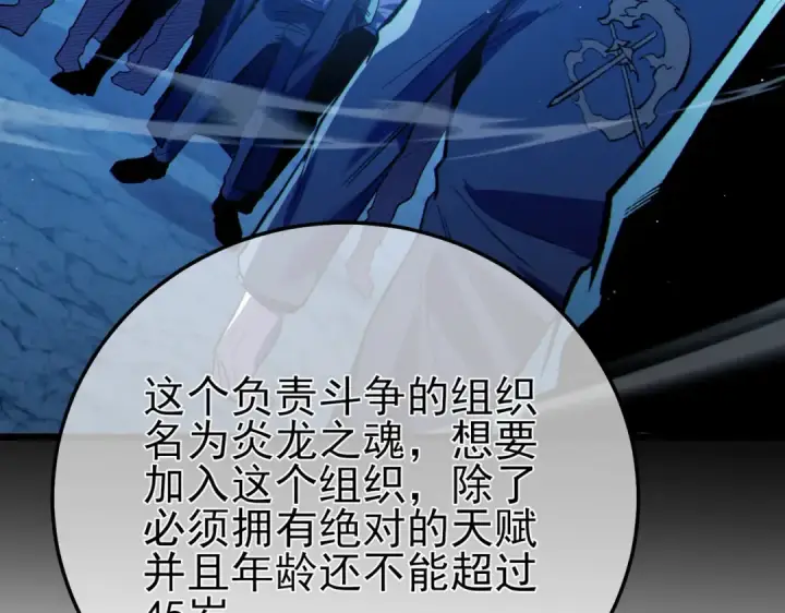 《我靠无敌被动打出成吨伤害！》第99话 实力评估图171