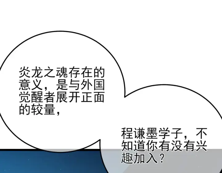 《我靠无敌被动打出成吨伤害！》第99话 实力评估图173