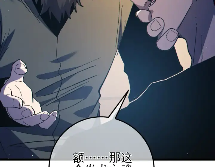 《我靠无敌被动打出成吨伤害！》第99话 实力评估图175