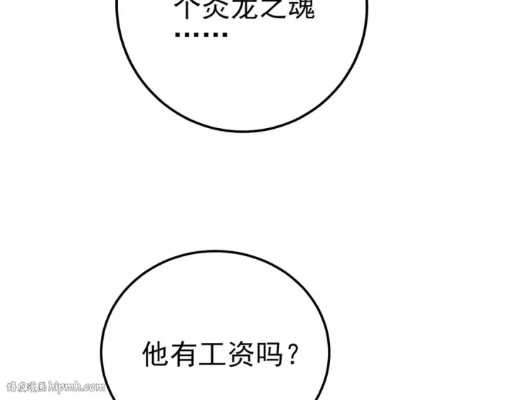 《我靠无敌被动打出成吨伤害！》第99话 实力评估图176