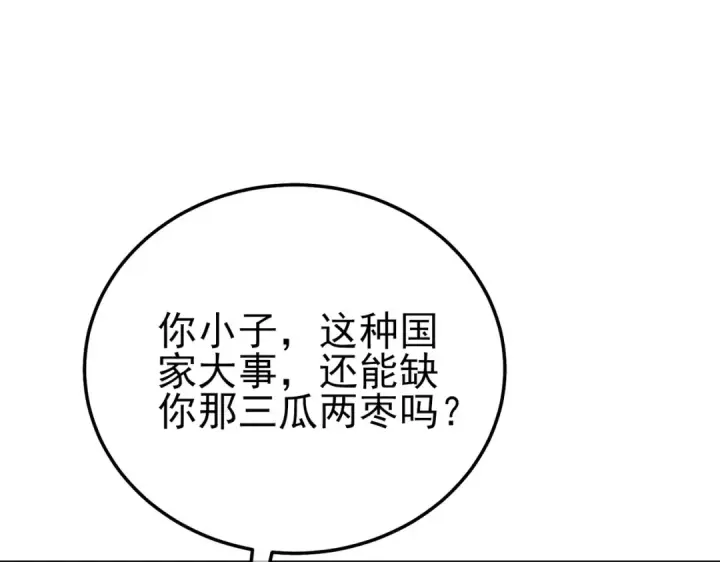 《我靠无敌被动打出成吨伤害！》第99话 实力评估图178