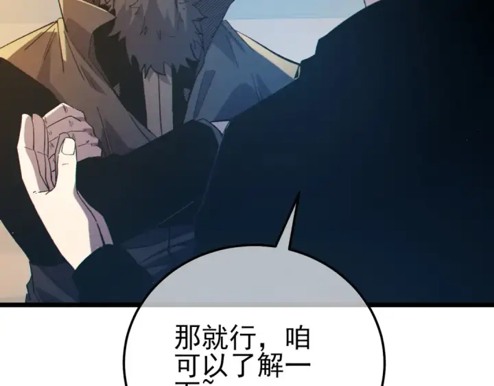 《我靠无敌被动打出成吨伤害！》第99话 实力评估图180
